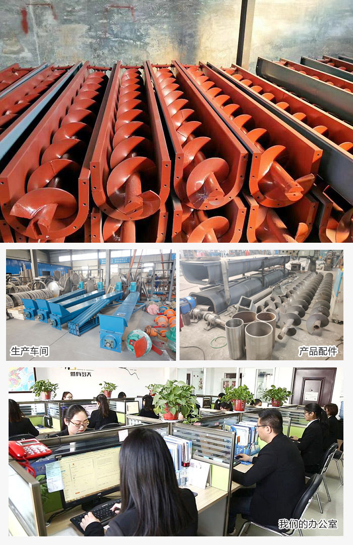 絞龍螺旋輸送機(jī)產(chǎn)品，廠區(qū)，以及辦公場地展示圖。