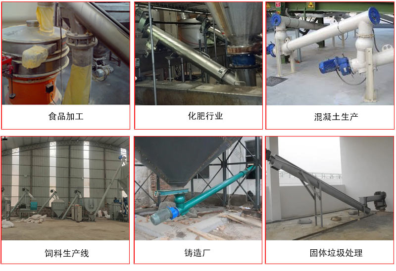 管道螺旋輸送機(jī)的主要針對于一些輸送距離長，輸送量大，輸送物料松散的行業(yè)中應(yīng)用。