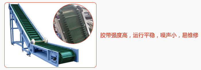 大傾角帶式輸送機(jī)膠帶強(qiáng)度高，運(yùn)行平穩(wěn)，噪聲小，易維修。
