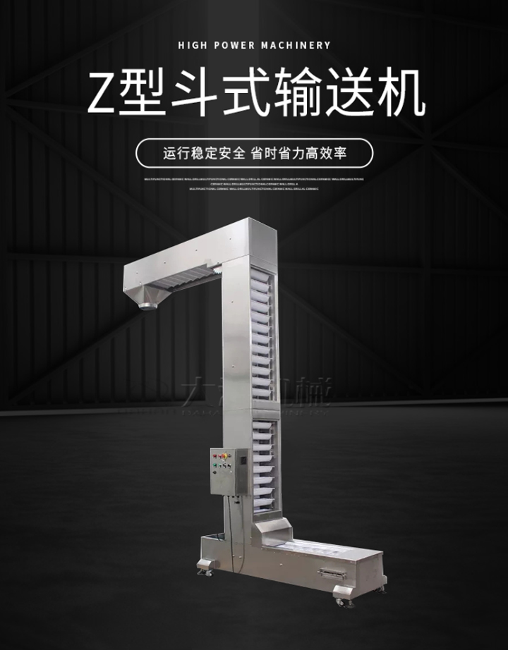 Z型輸送機運行穩(wěn)定安全，省時省力高效率。