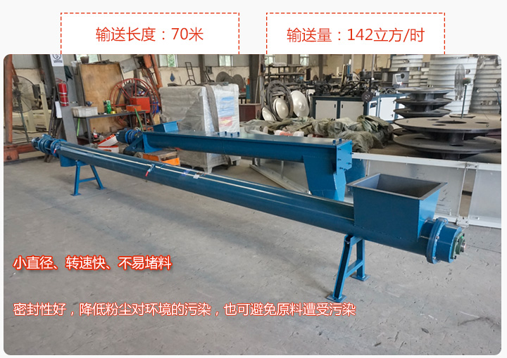 圓管螺旋輸送機(jī)輸送效率高、直徑小、密封好、無粉塵污染