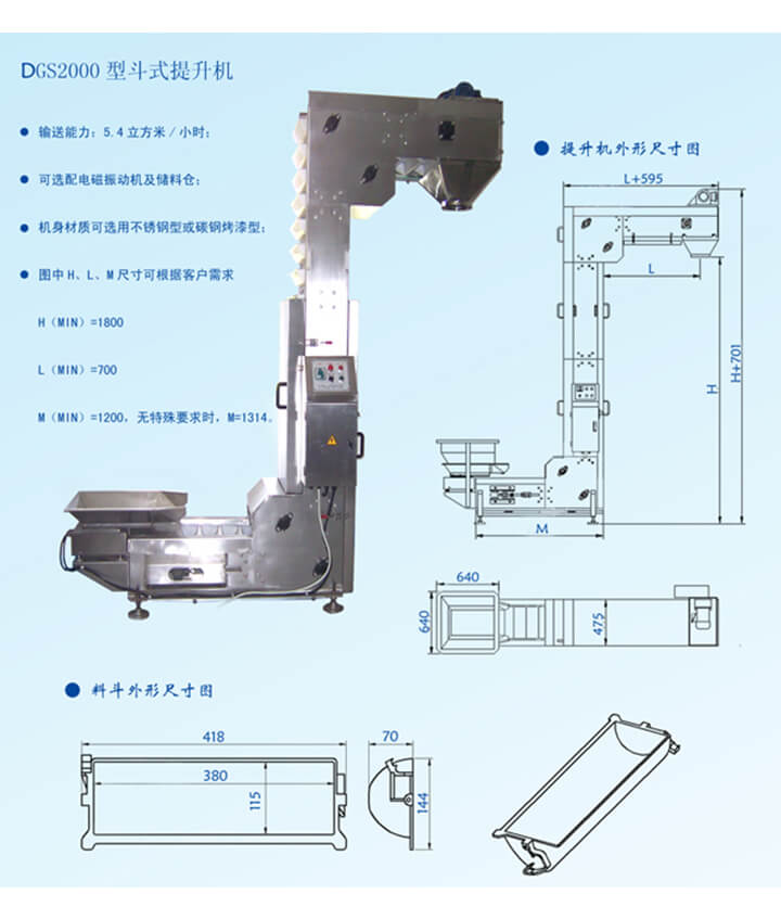 DG2000z型輸送機輸送能力：5.4立方米/小時，可選配電磁振動機及儲料倉。
